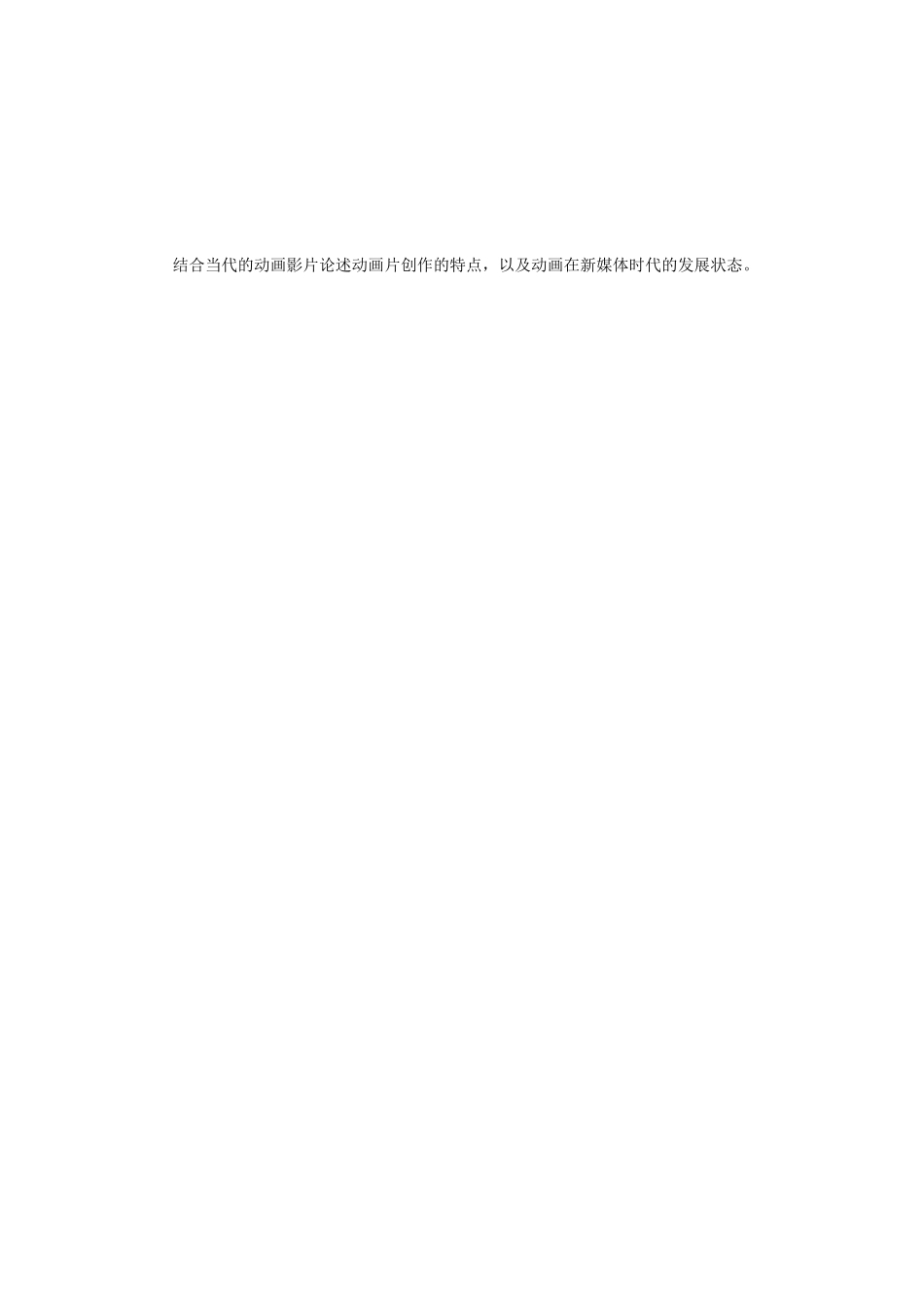 2019年江苏南京师范大学动画概论考研真题_第3页