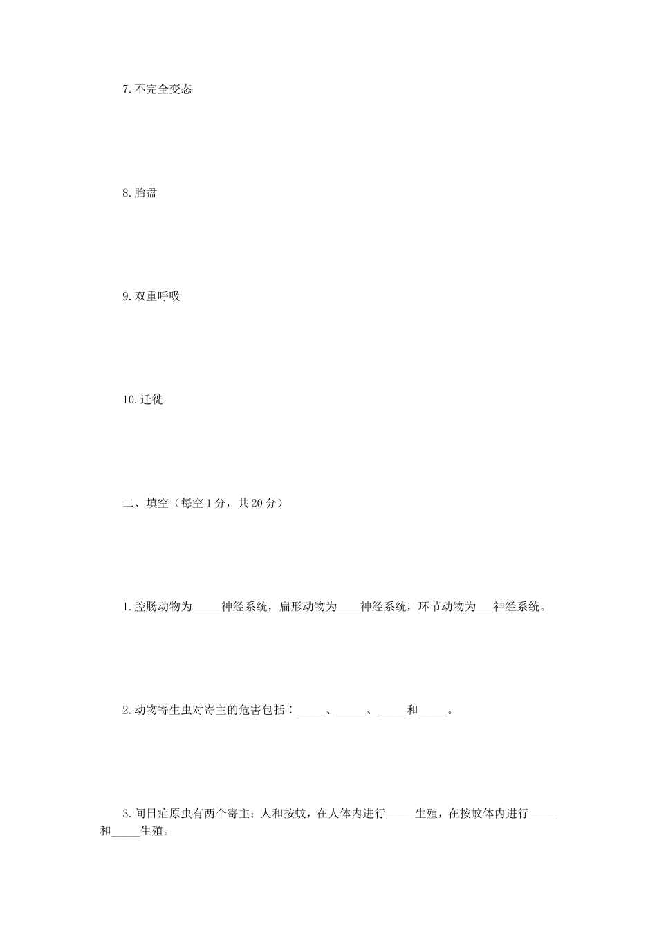 2019年江苏南京师范大学动物生物学考研真题_第2页