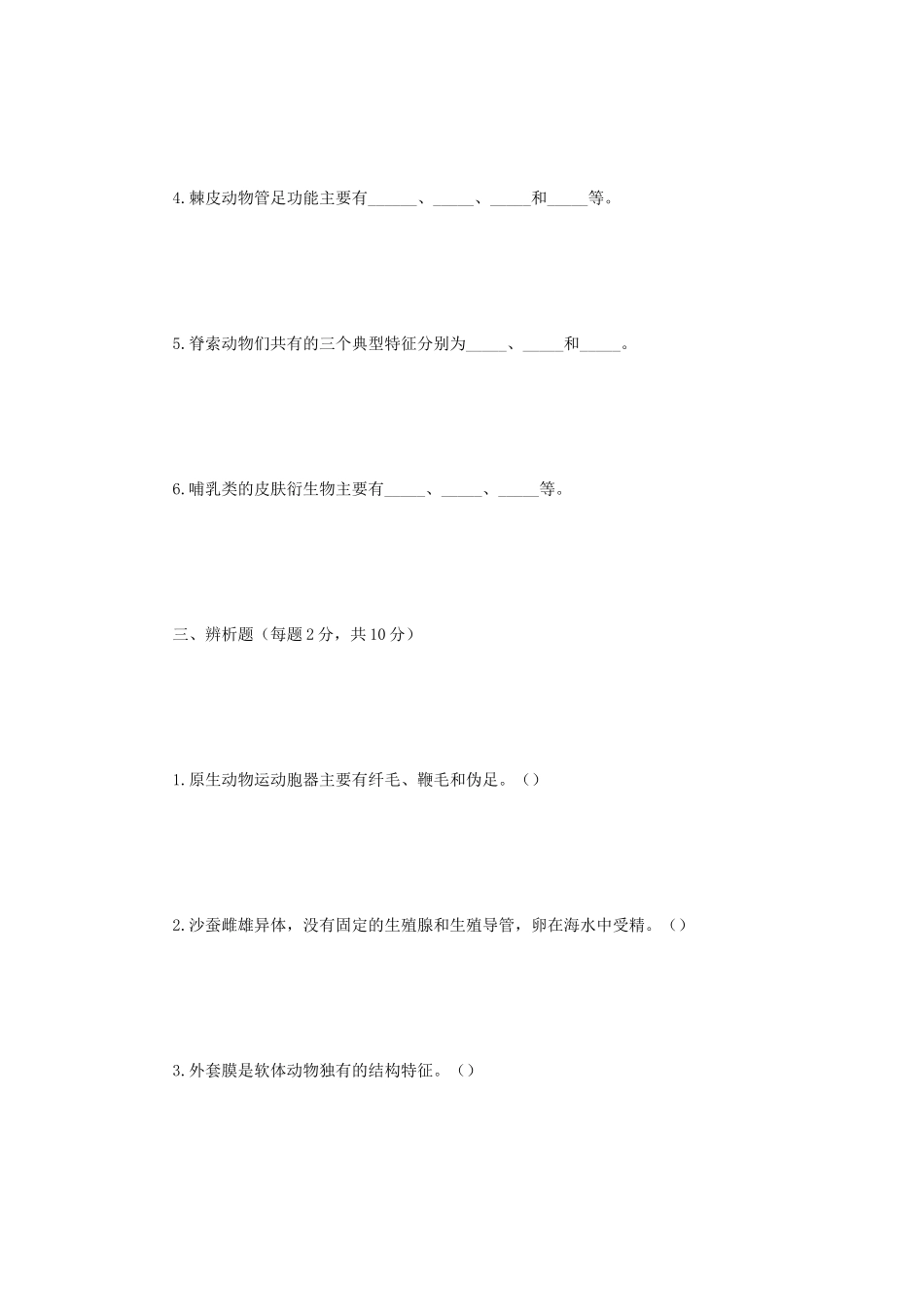 2019年江苏南京师范大学动物生物学考研真题_第3页