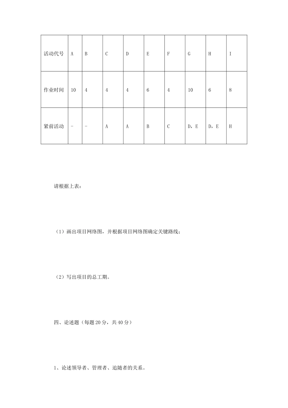 2019年江苏南京师范大学管理学考研真题_第3页