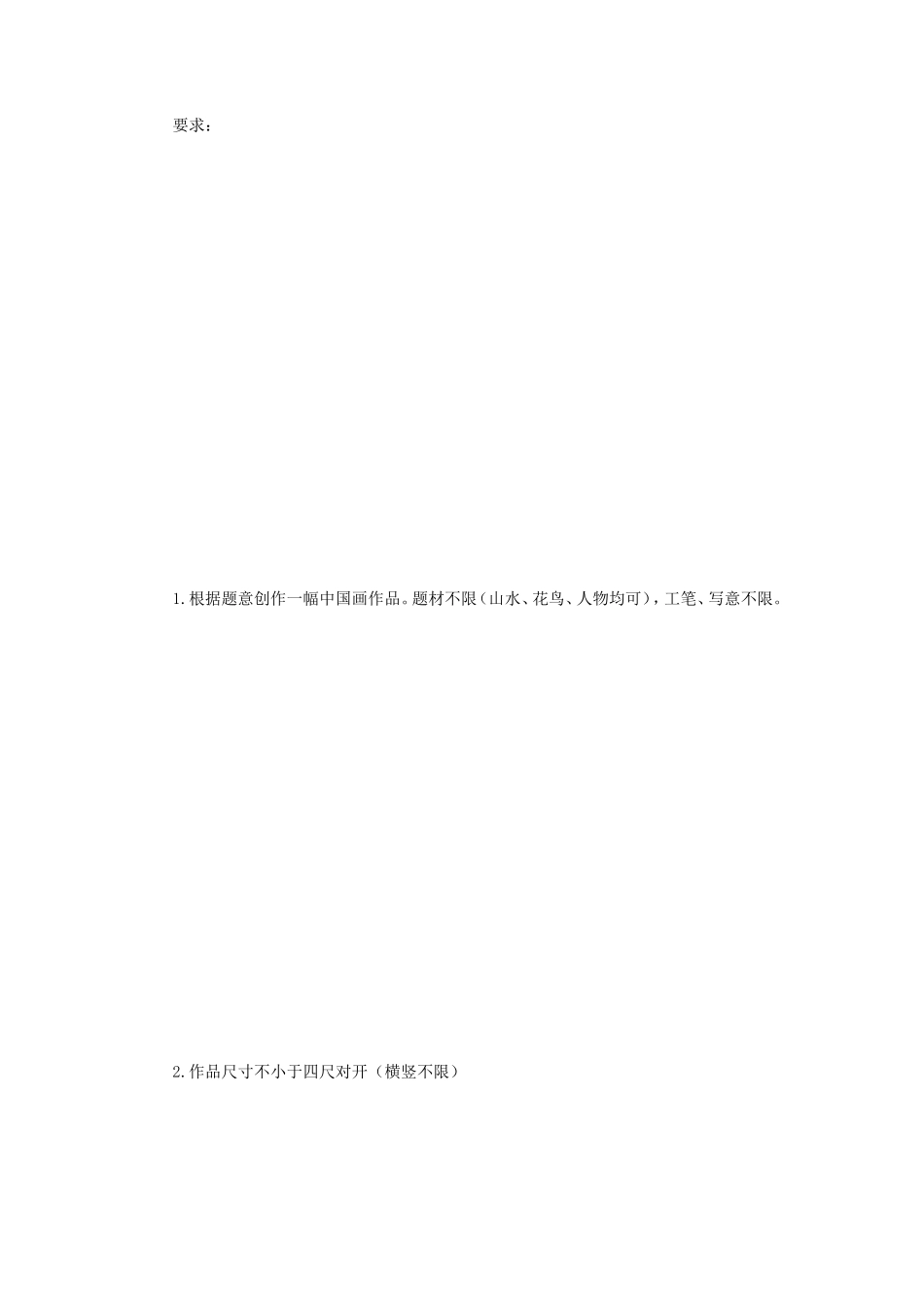 2019年江苏南京师范大学国画创作考研真题_第2页