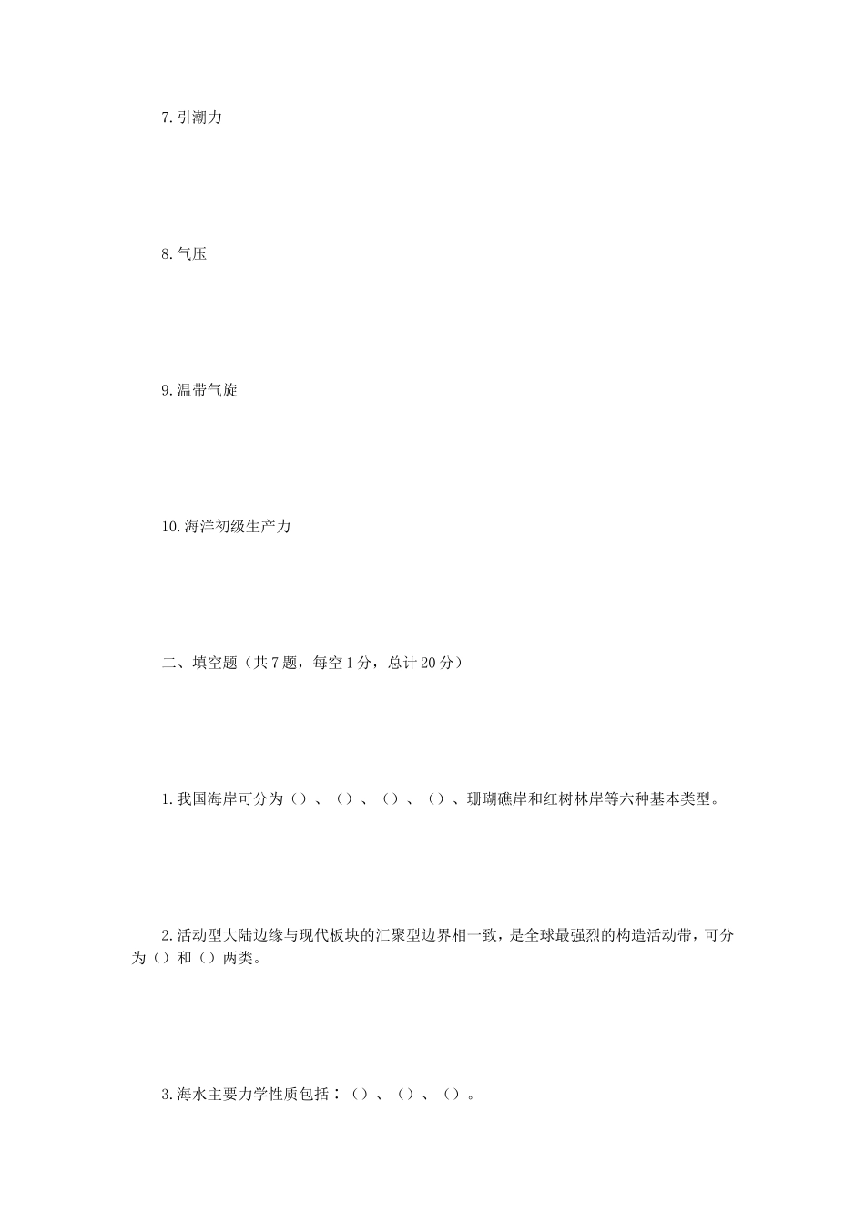 2019年江苏南京师范大学海洋科学概论考研真题_第2页
