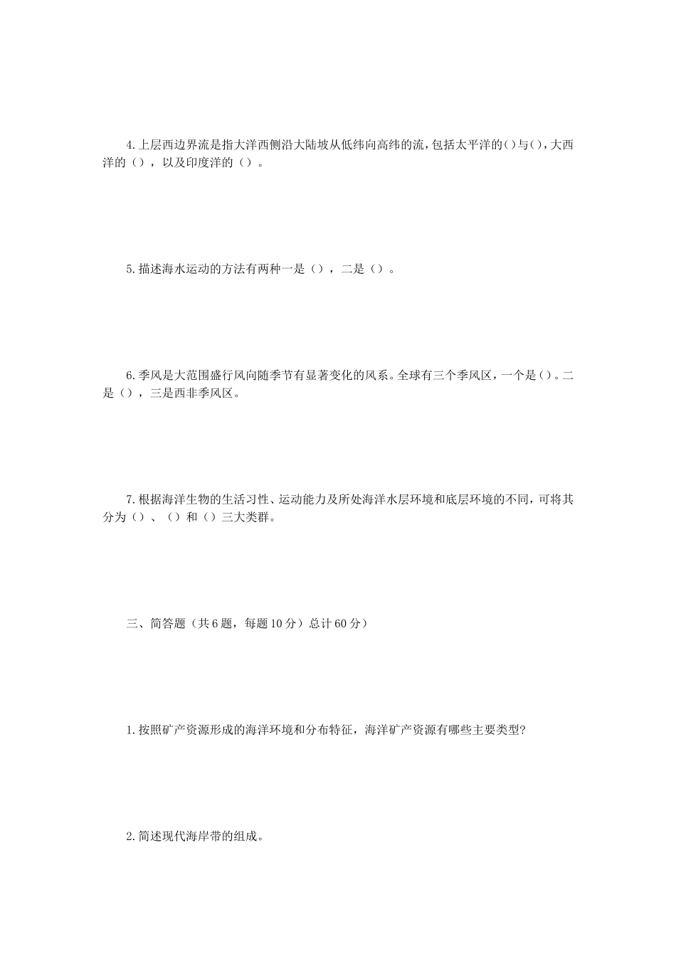 2019年江苏南京师范大学海洋科学概论考研真题_第3页