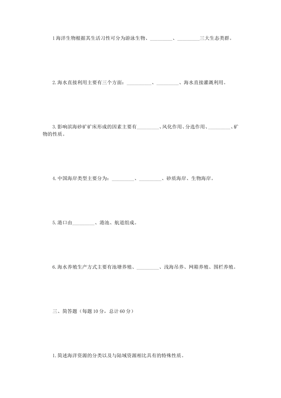 2019年江苏南京师范大学海洋专业综合考研真题_第2页