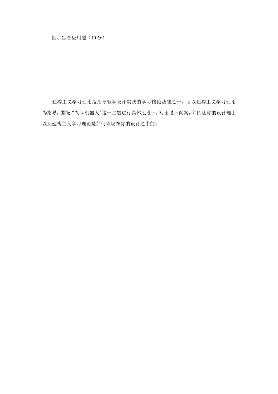 2019年江苏南京师范大学教学设计考研真题_第3页