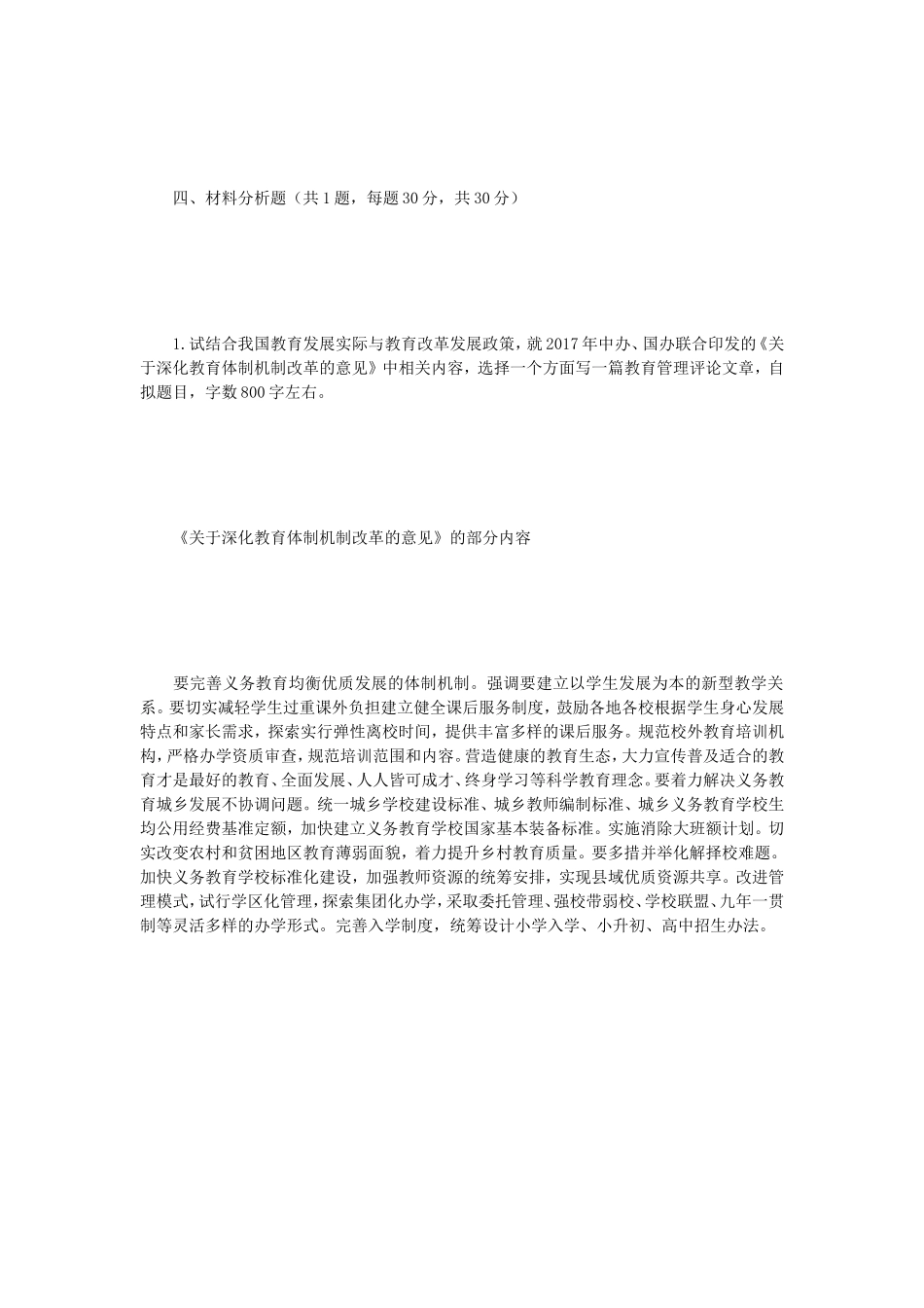 2019年江苏南京师范大学教育管理学考研真题_第3页