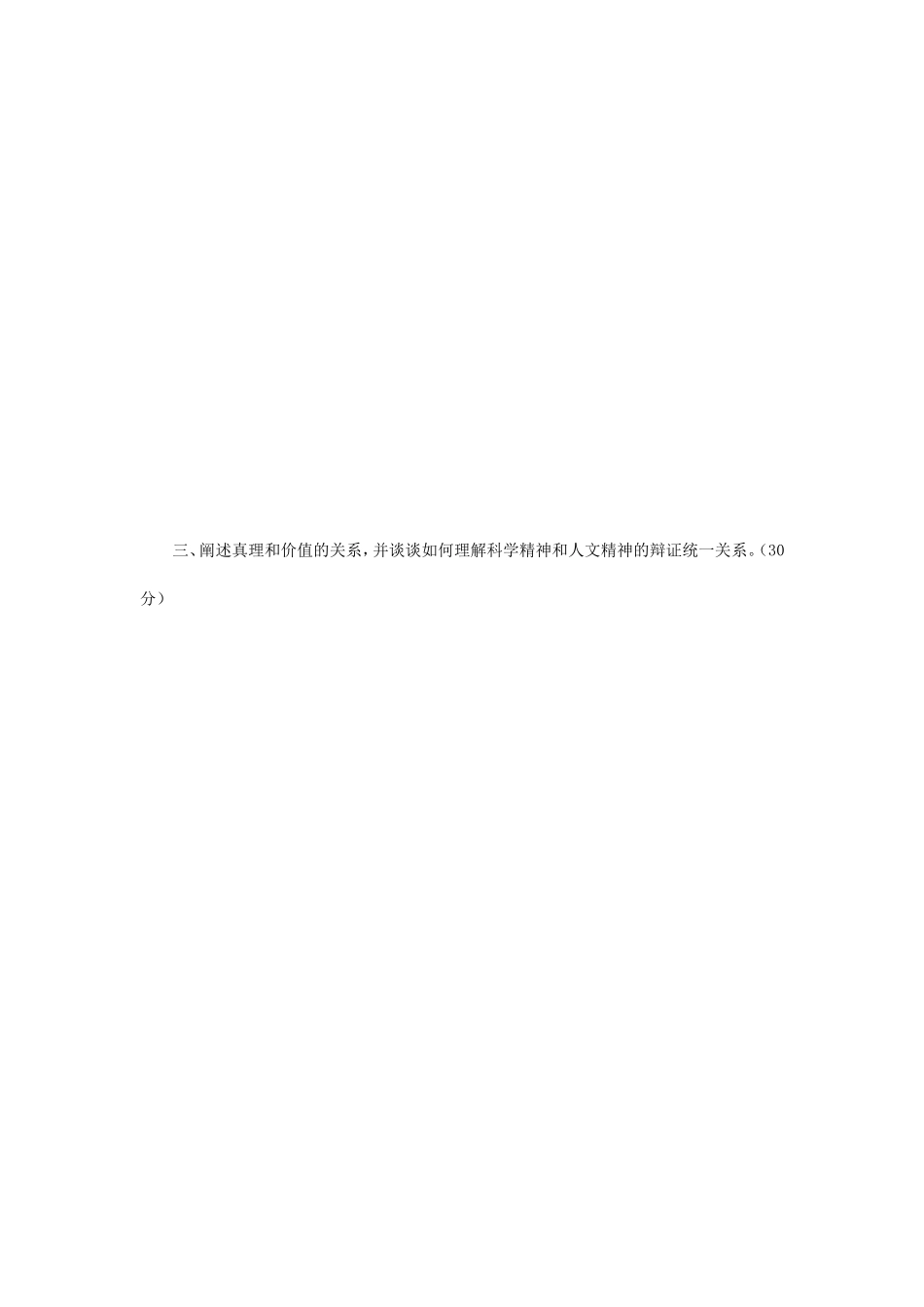 2019年江苏南京师范大学马克思主义基本原理概论考研真题_第2页