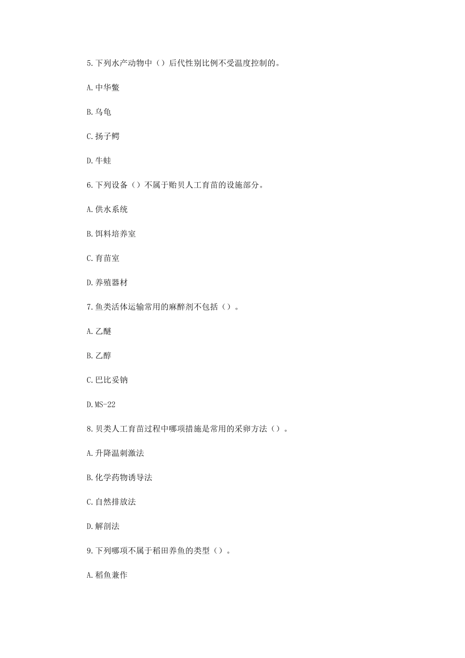 2019年江苏南京师范大学农业知识综合二考研真题_第2页