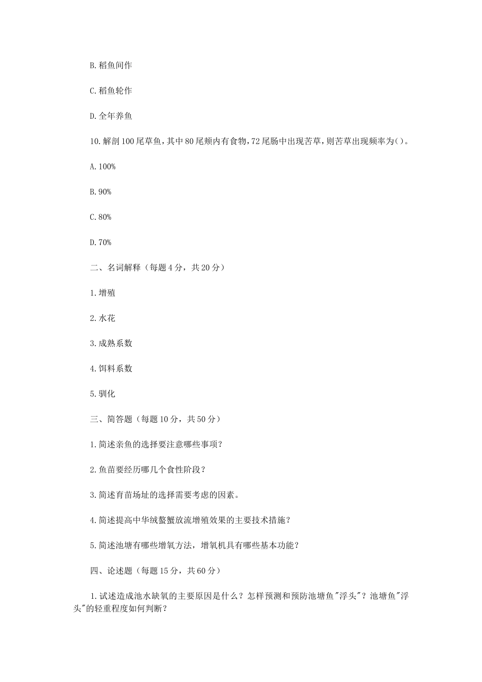 2019年江苏南京师范大学农业知识综合二考研真题_第3页