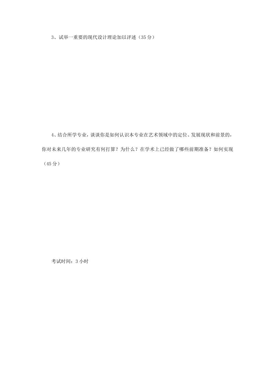 2019年江苏南京师范大学设计学概论考研真题_第2页