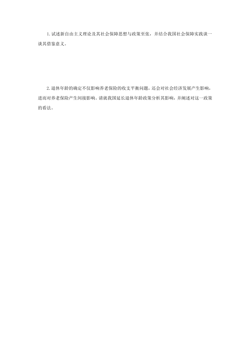 2019年江苏南京师范大学社会保障学考研真题_第3页