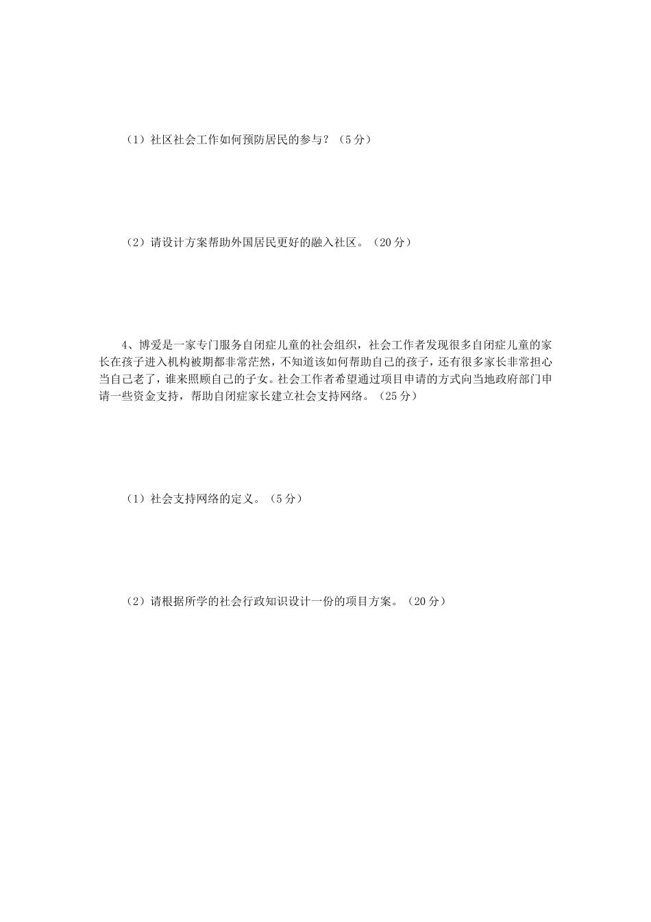 2019年江苏南京师范大学社会工作实务考研真题_第3页