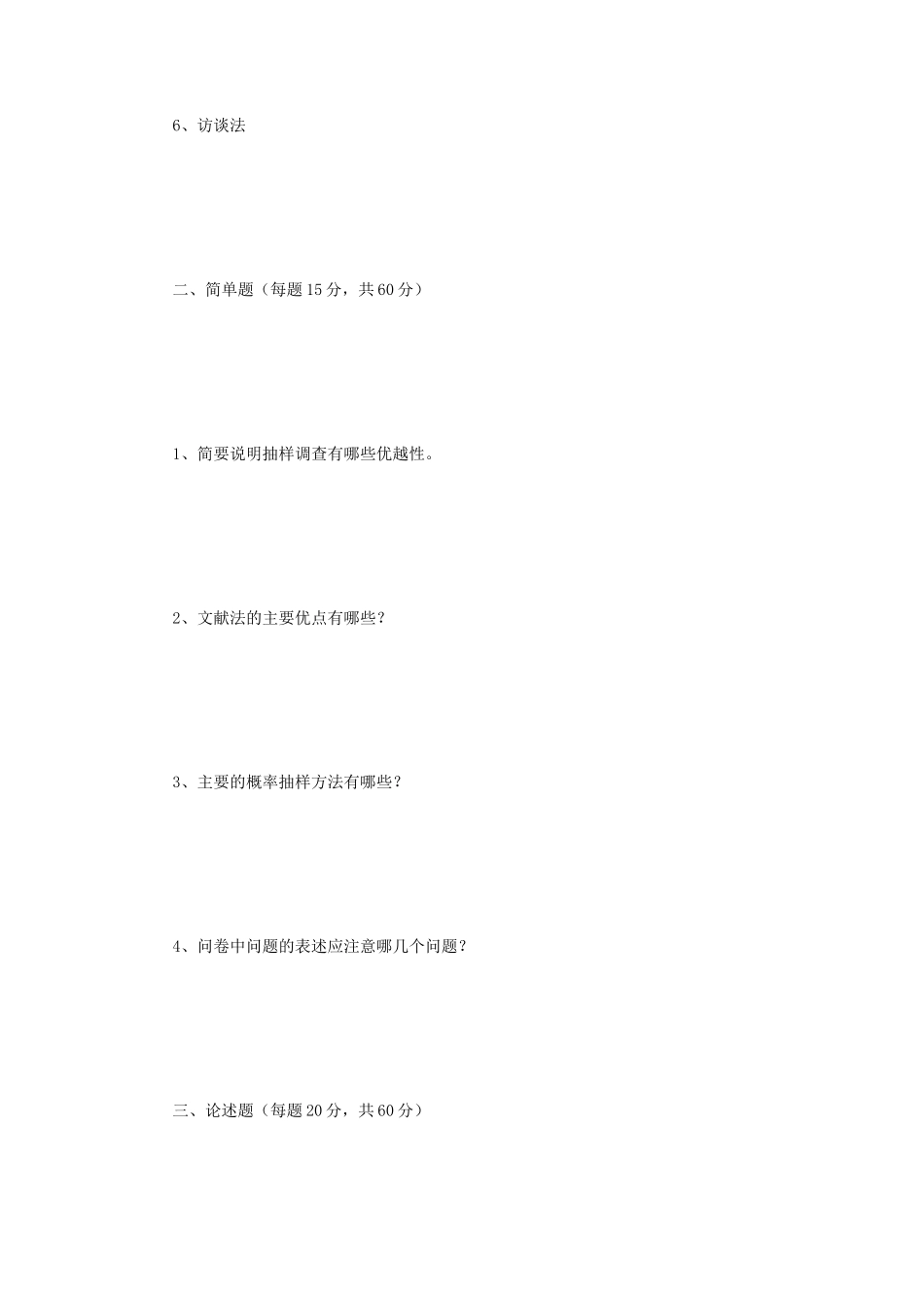 2019年江苏南京师范大学社会研究方法考研真题_第2页