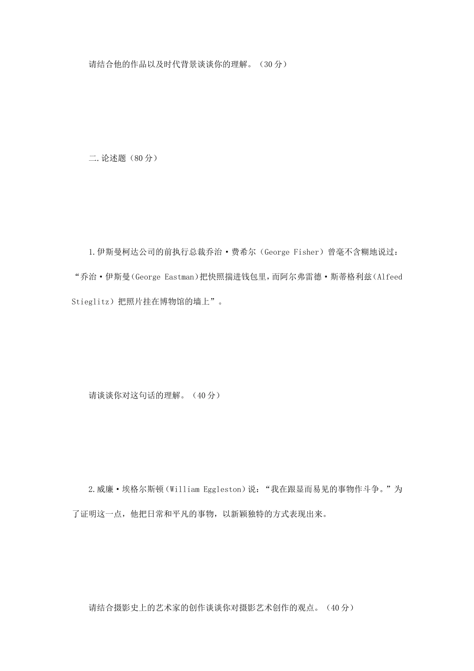 2019年江苏南京师范大学摄影史考研真题_第2页