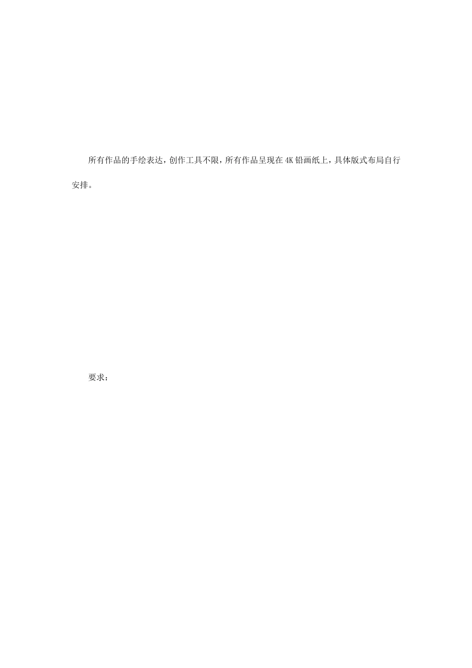 2019年江苏南京师范大学视觉传达设计考研真题_第2页