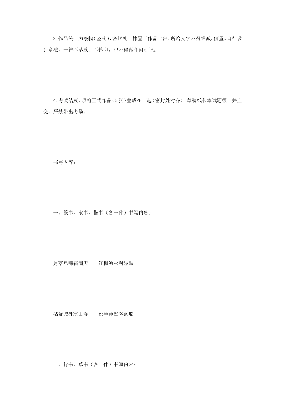 2019年江苏南京师范大学书法五体创作考研真题_第2页