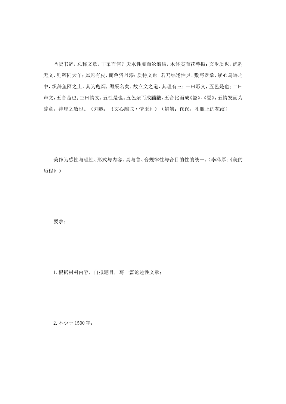 2019年江苏南京师范大学文体学专业写作考研真题_第2页