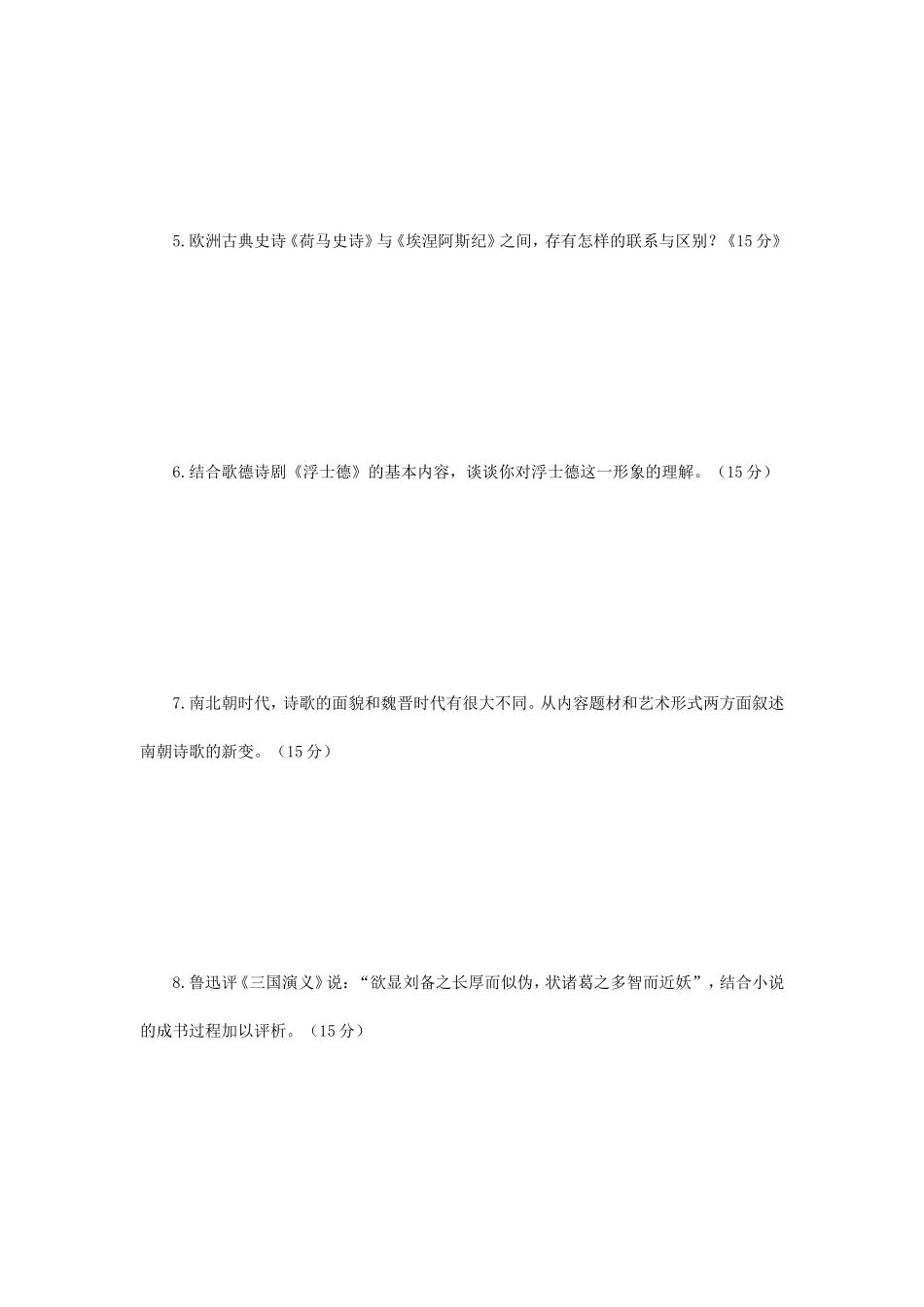 2019年江苏南京师范大学文学基础考研真题_第2页