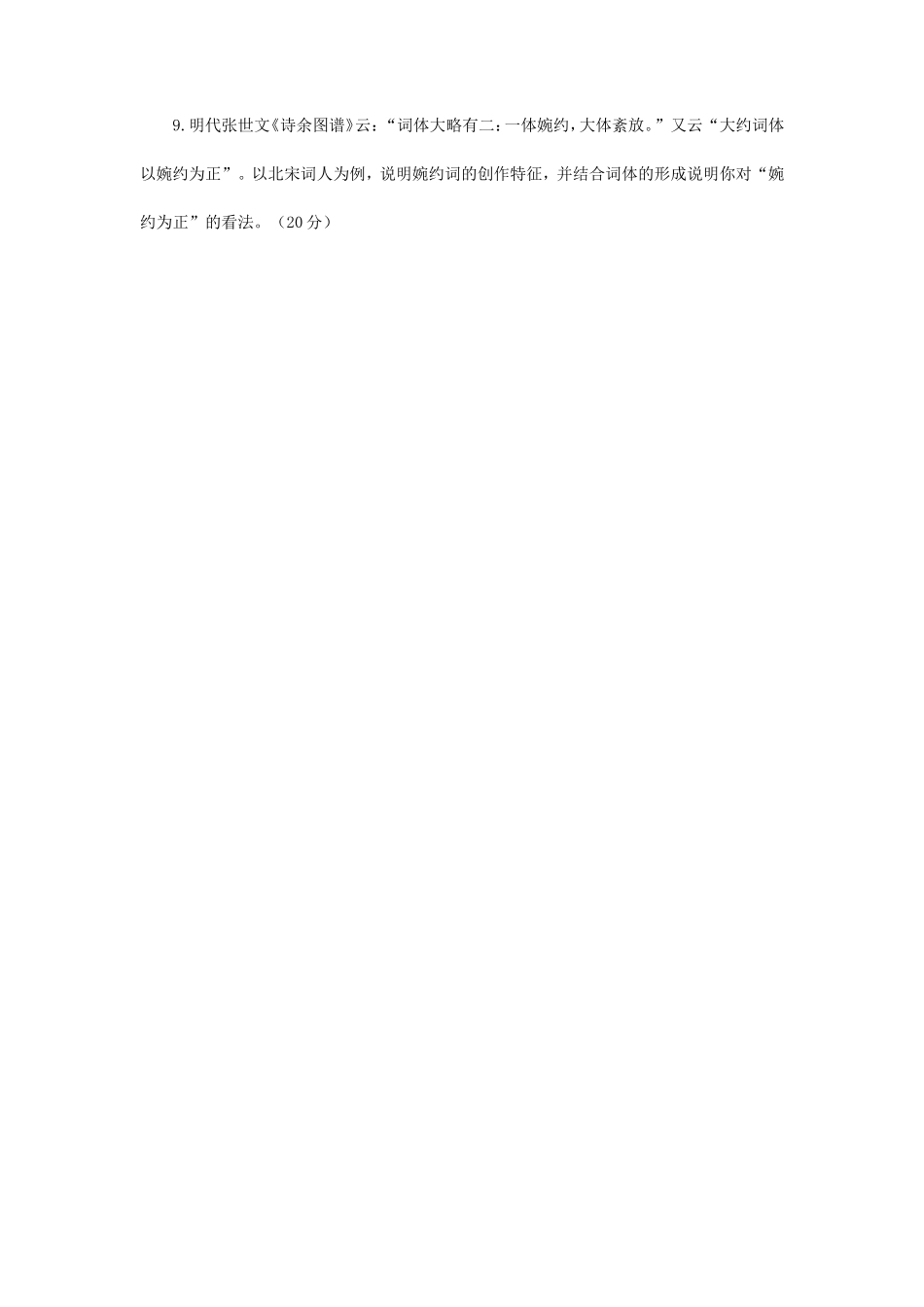 2019年江苏南京师范大学文学基础考研真题_第3页