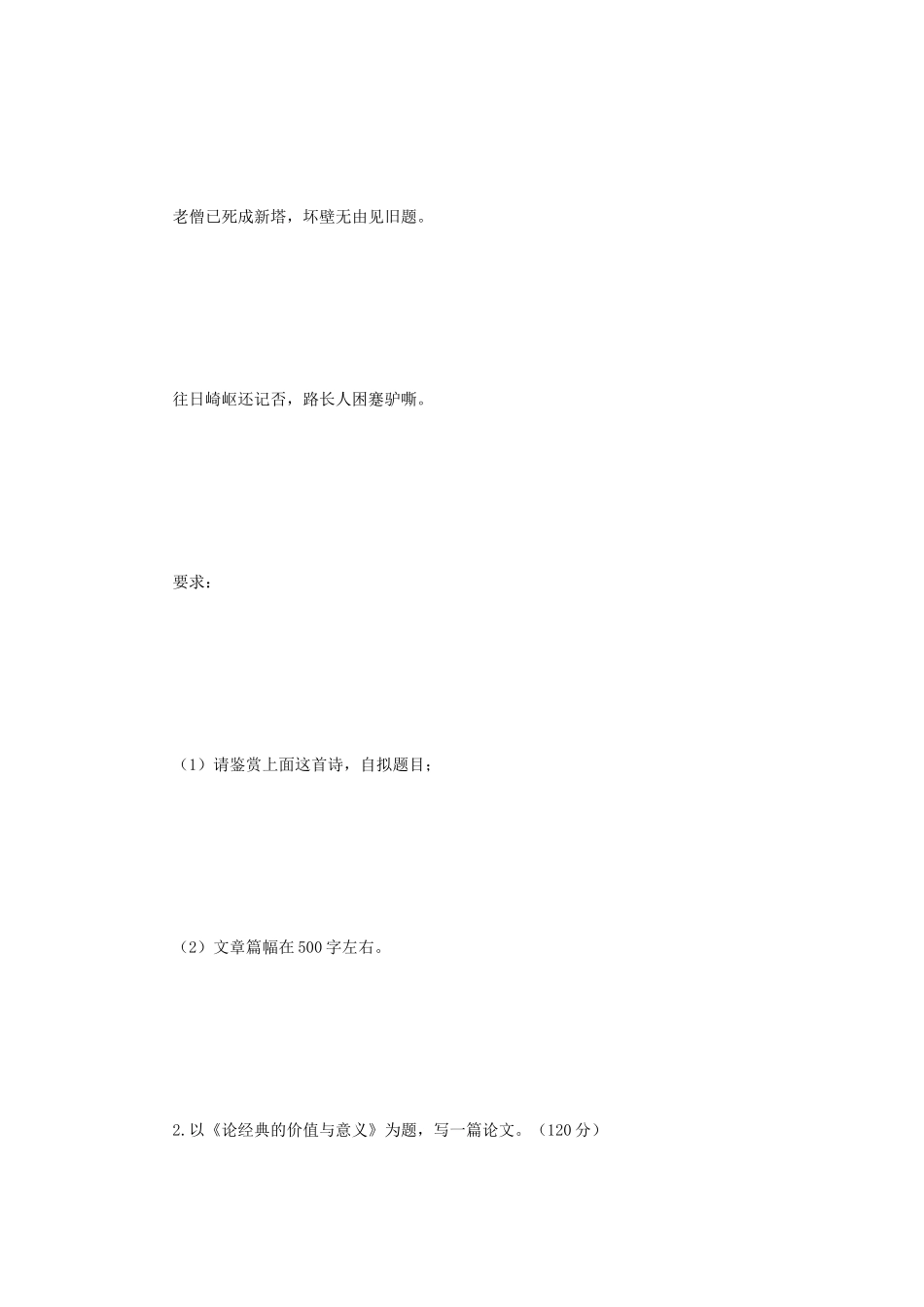 2019年江苏南京师范大学文艺学专业写作考研真题_第2页