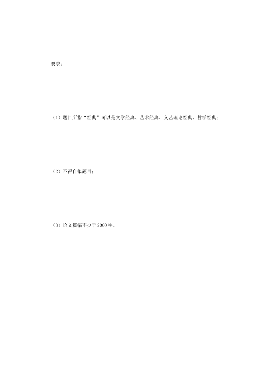 2019年江苏南京师范大学文艺学专业写作考研真题_第3页