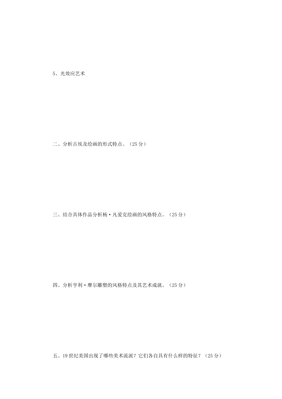 2019年江苏南京师范大学西方美术史考研真题_第2页