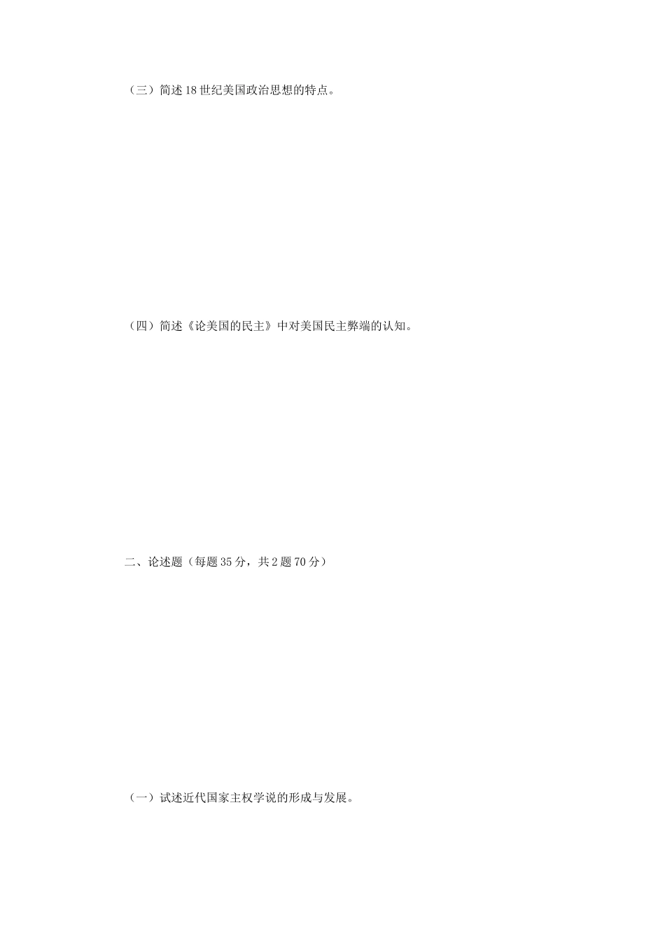 2019年江苏南京师范大学西方政治思想史考研真题_第2页