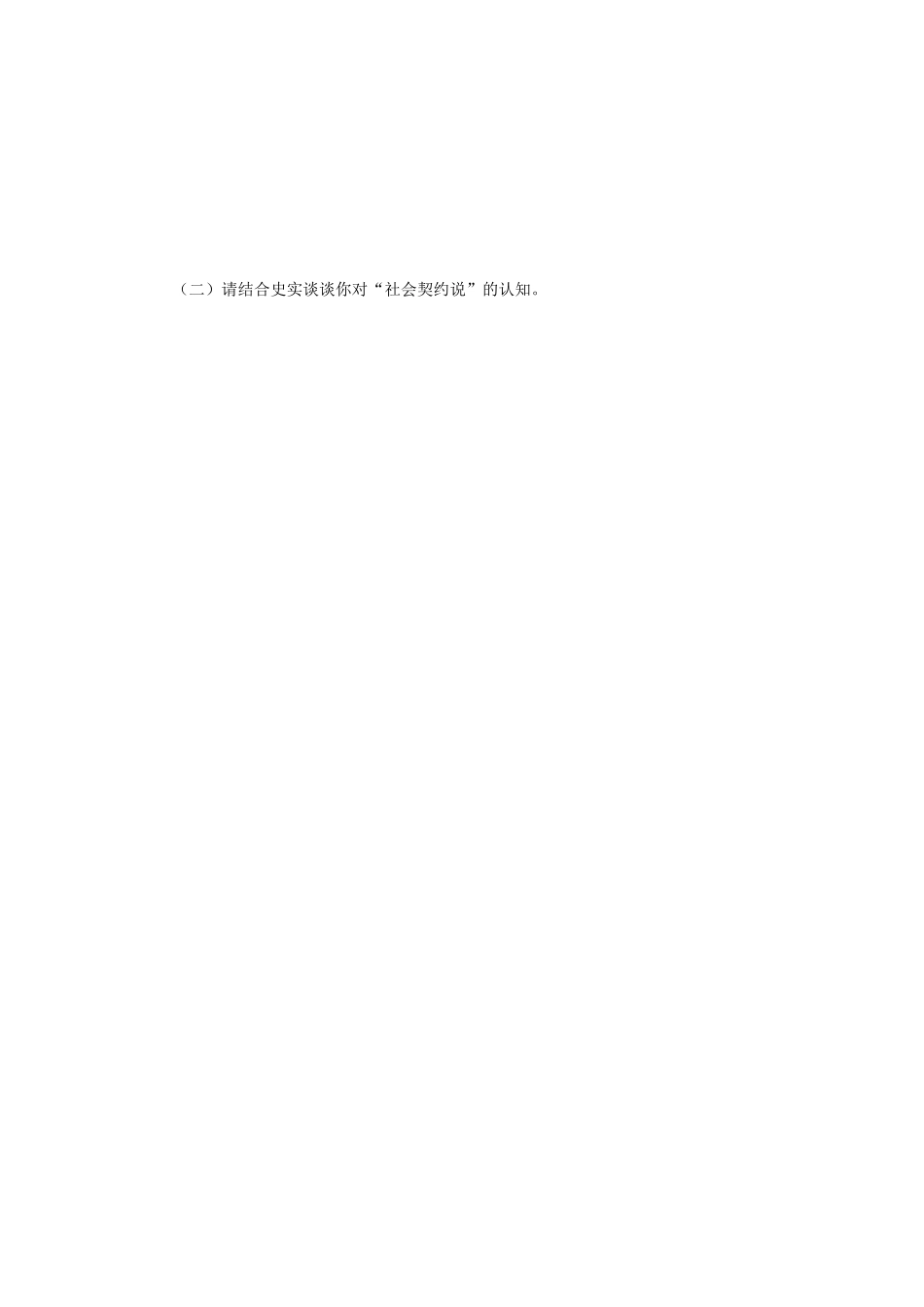 2019年江苏南京师范大学西方政治思想史考研真题_第3页