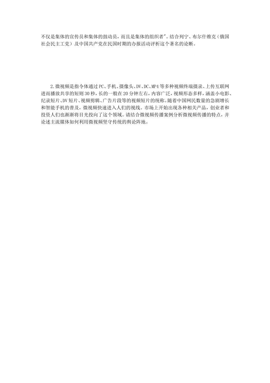 2019年江苏南京师范大学新闻与传播专业基础考研真题_第3页