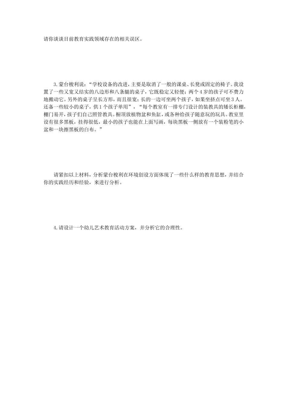 2019年江苏南京师范大学学前教育学考研真题_第3页