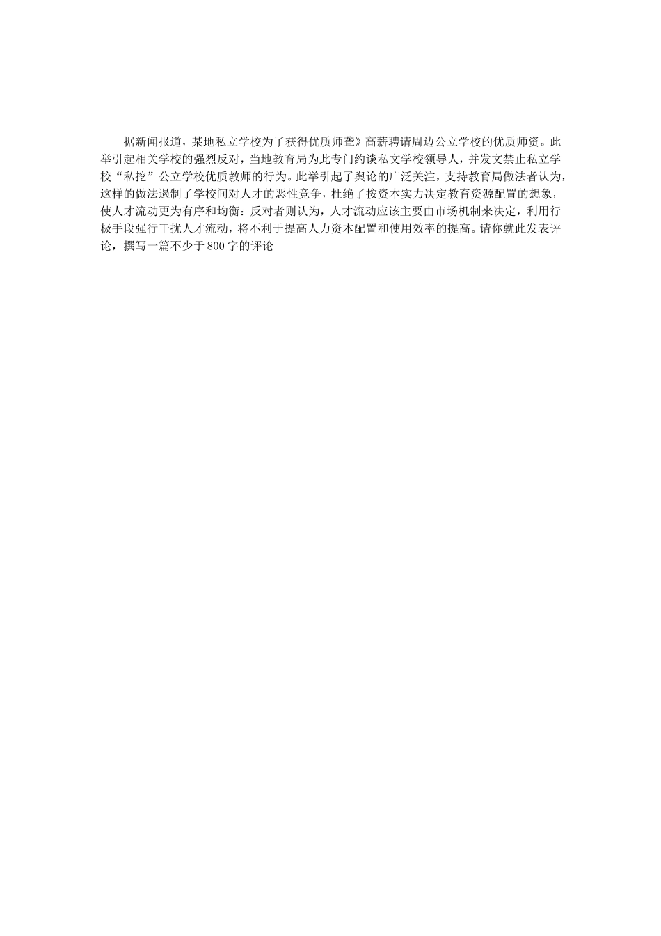 2019年江苏南京师范大学学校管理学考研真题_第3页