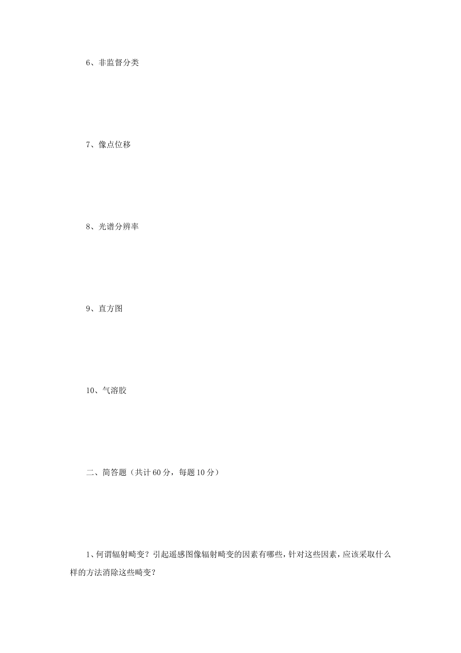 2019年江苏南京师范大学遥感原理与方法考研真题_第2页