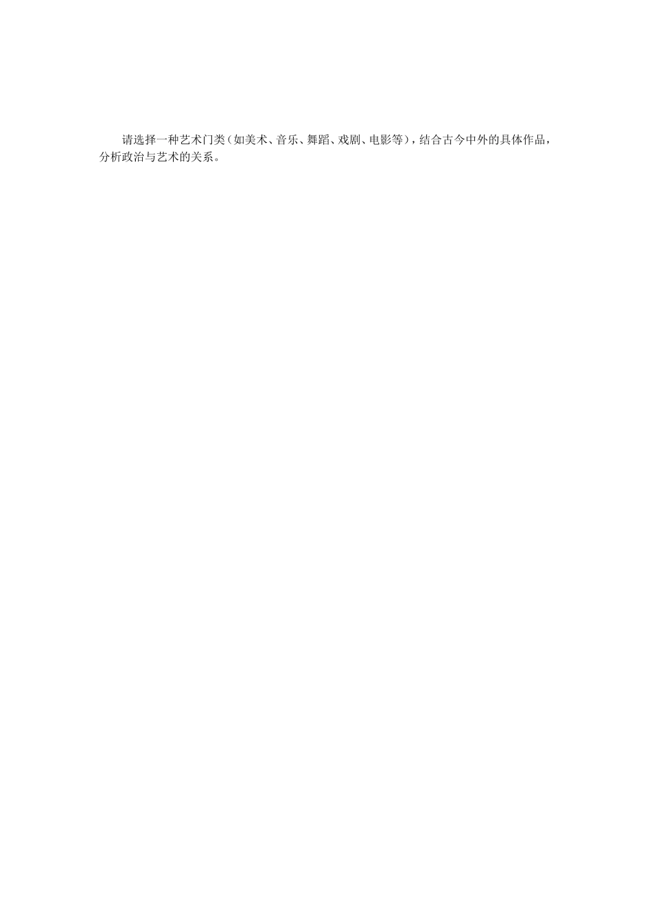 2019年江苏南京师范大学艺术概论考研真题_第3页