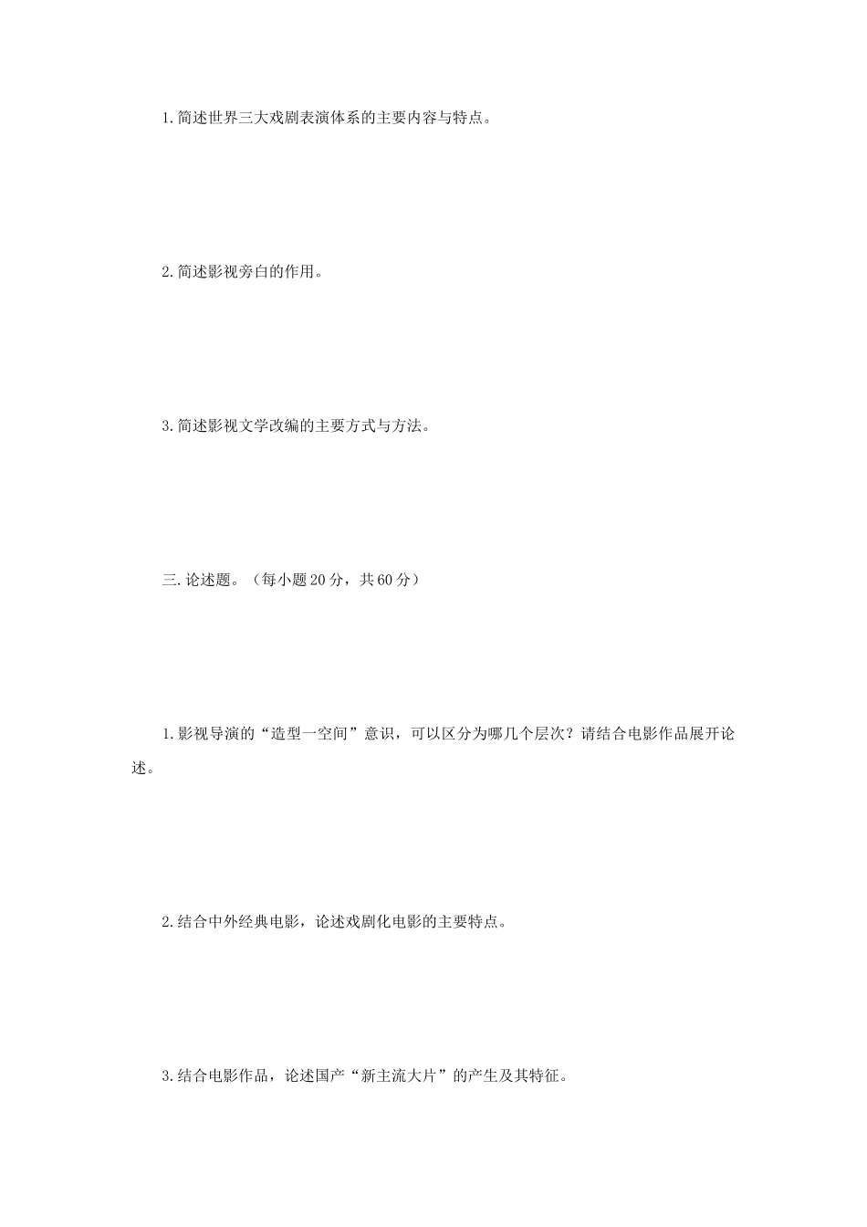 2019年江苏南京师范大学影视史论考研真题_第2页