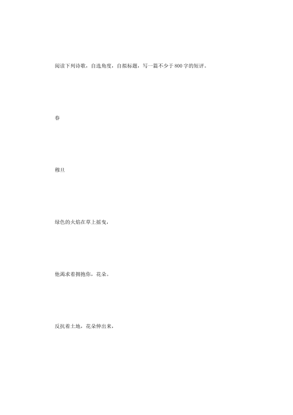 2019年江苏南京师范大学语文学科基础考研真题_第3页