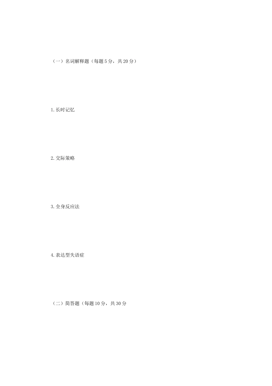 2019年江苏南京师范大学语言学与对外汉语教学理论考研真题_第3页