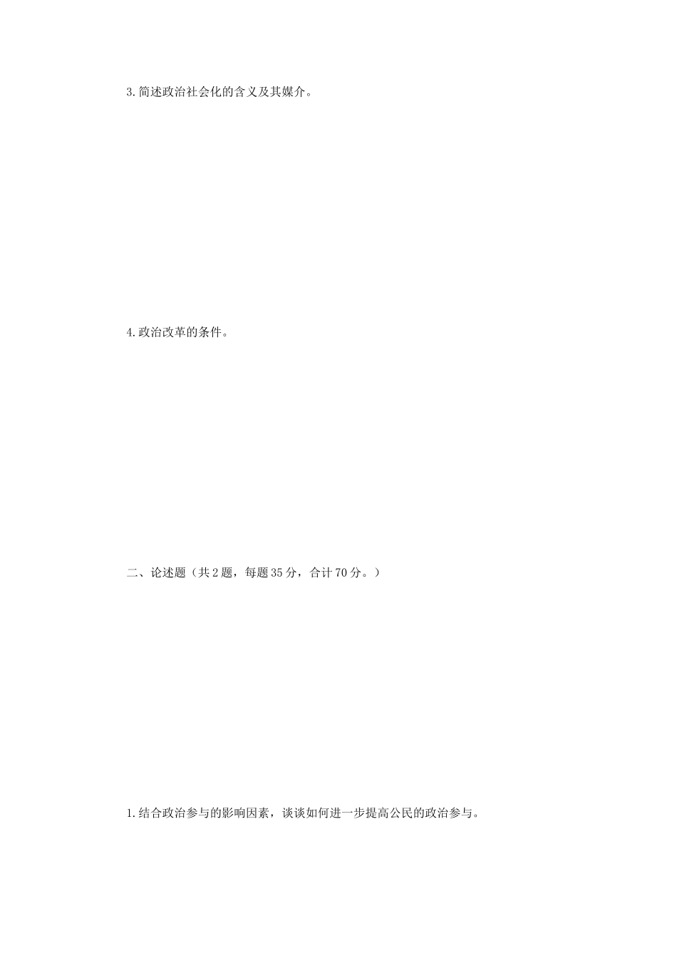 2019年江苏南京师范大学政治学原理考研真题_第2页