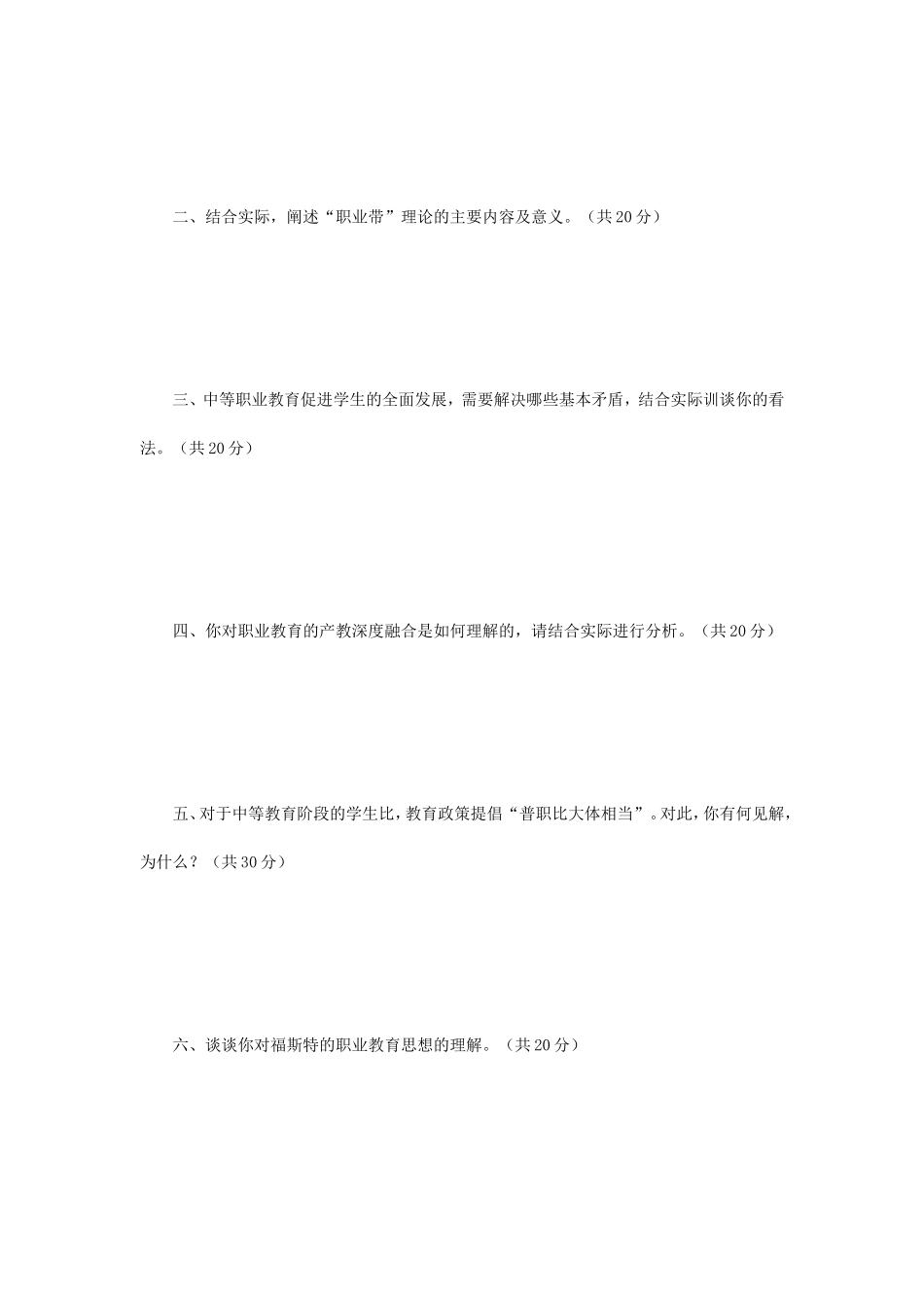 2019年江苏南京师范大学职业技术教育学考研真题_第2页