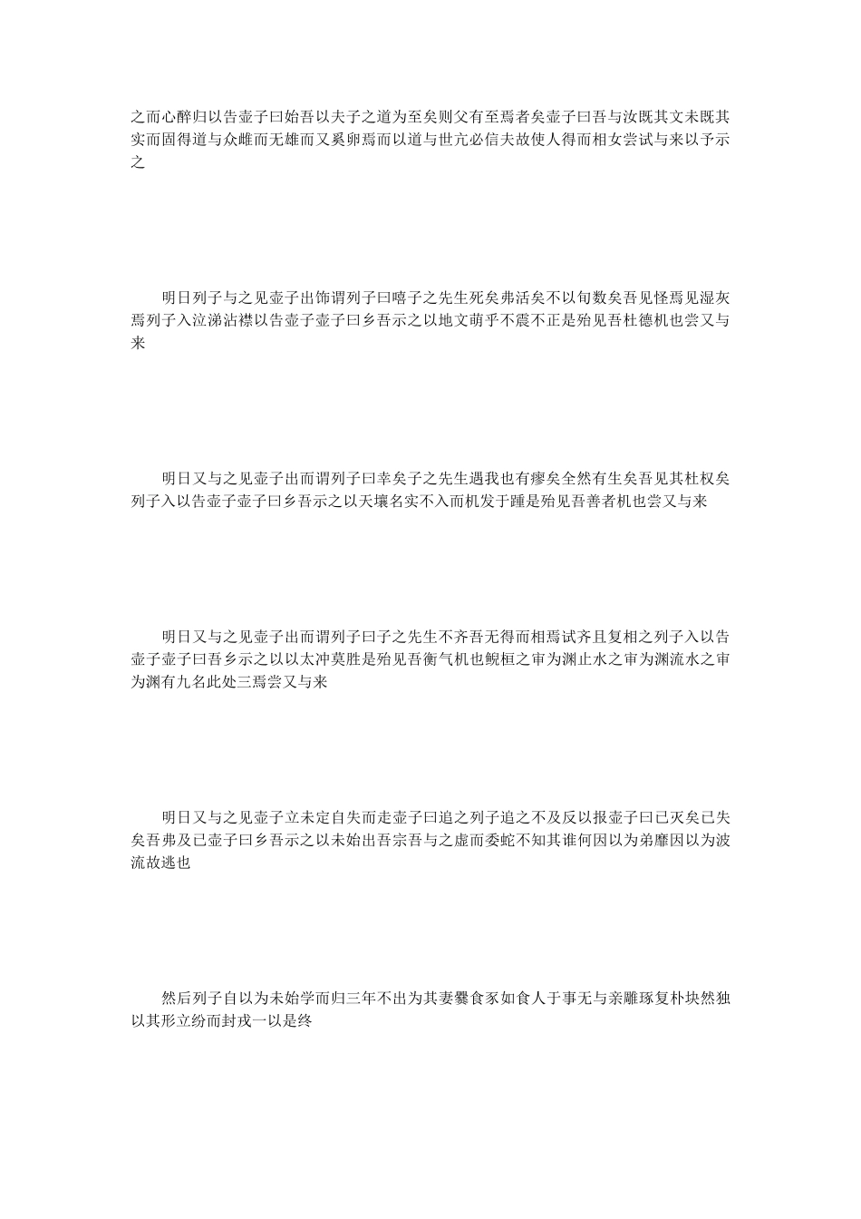 2019年江苏南京师范大学中国古典文献学考研真题_第3页