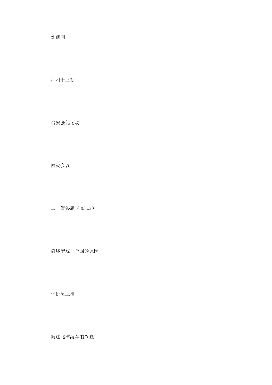 2019年江苏南京师范大学中国史考研真题_第2页
