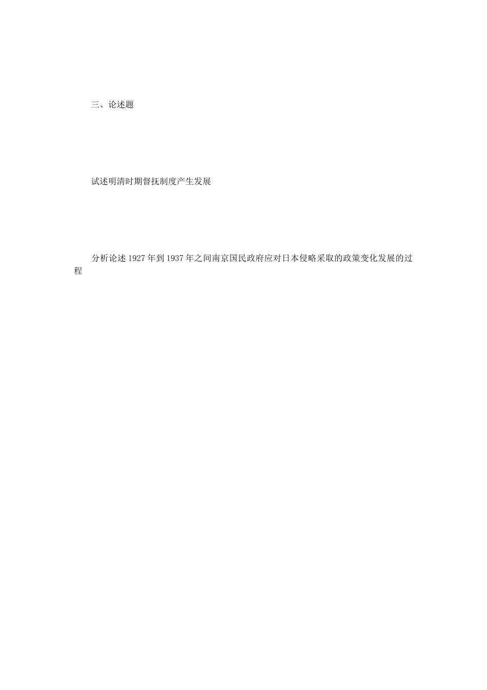 2019年江苏南京师范大学中国史考研真题_第3页