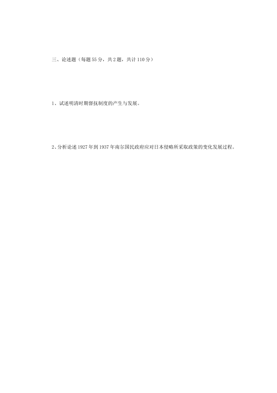 2019年江苏南京师范大学中国通史考研真题_第3页
