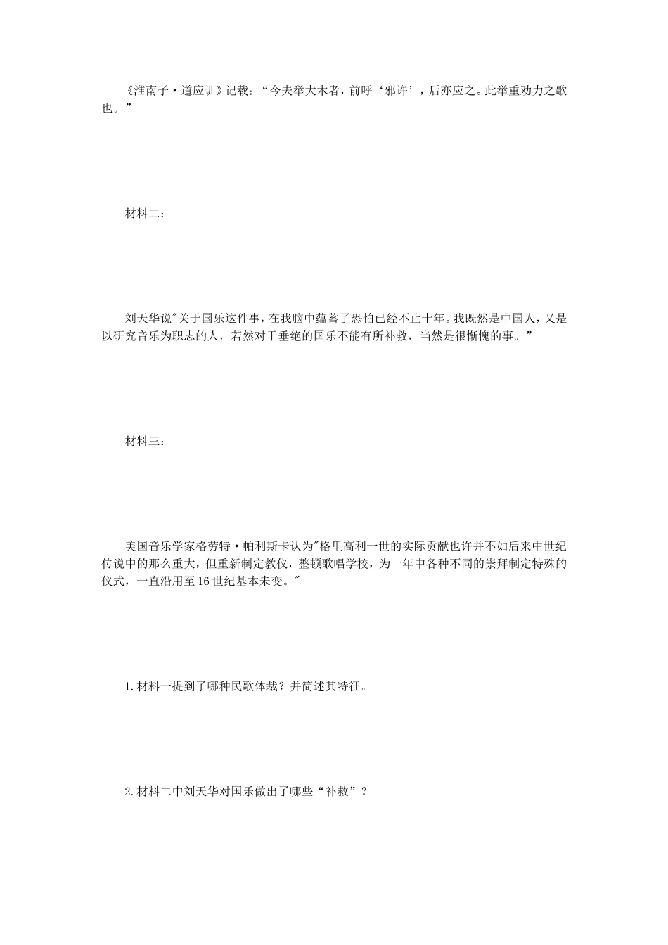 2019年江苏南京师范大学中外音乐史学基础考研真题_第2页