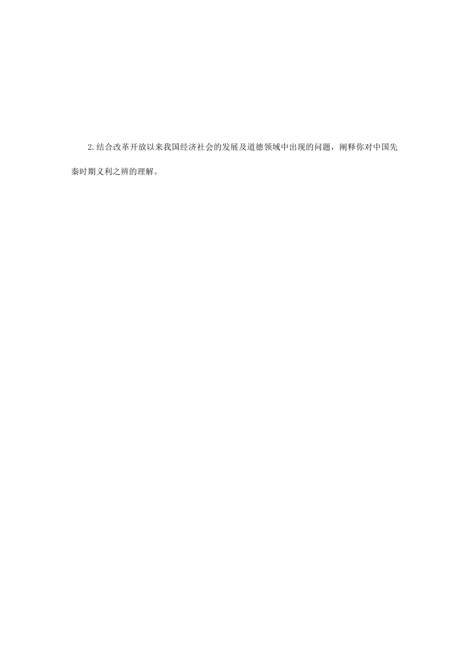2019年江苏南京师范大学中外哲学史考研真题_第3页