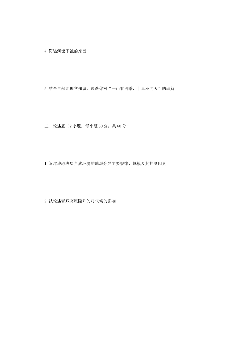 2019年江苏南京师范大学自然地理学考研真题_第3页