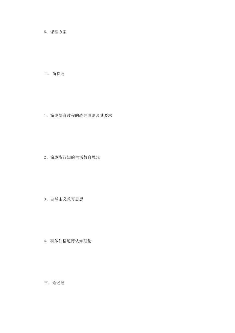2019年江苏师范大学教育综合考研真题_第2页
