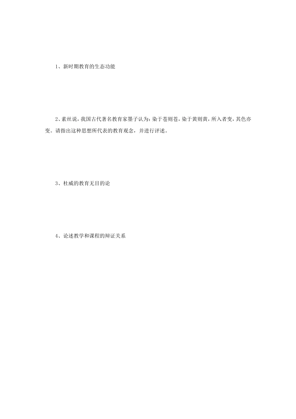 2019年江苏师范大学教育综合考研真题_第3页