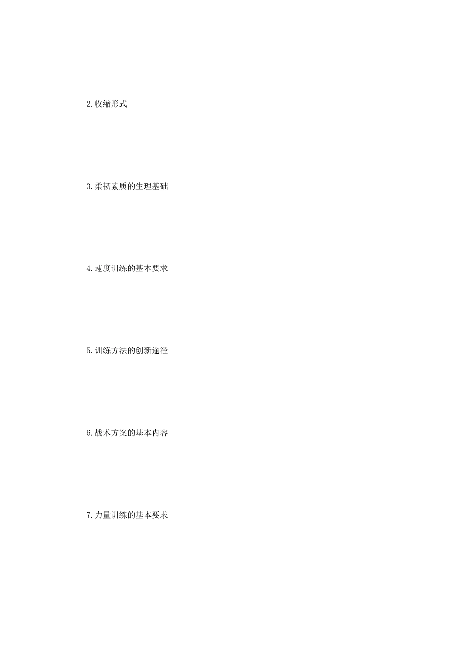 2019年江苏苏州大学体育综合考研真题A卷_第3页