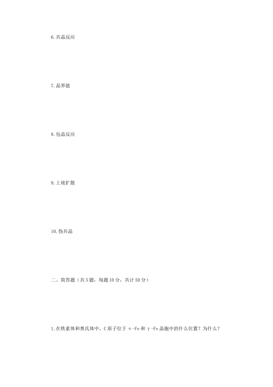 2020年江苏常州大学材料科学基础考研真题A卷_第2页