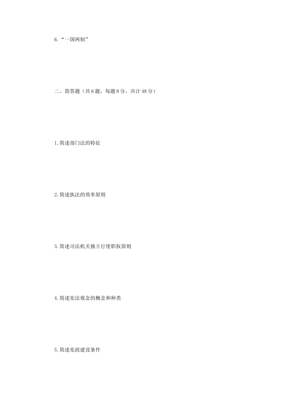 2020年江苏常州大学综合一考研真题A卷_第2页